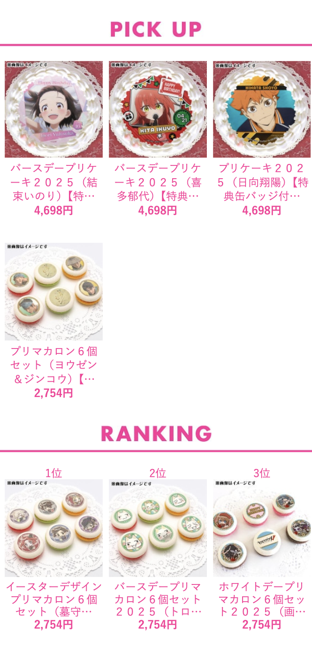 ピックアップ