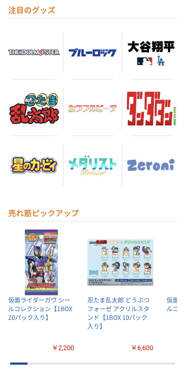 グッズ１