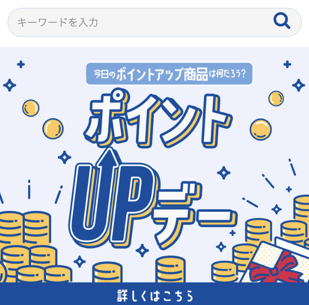 ポイント