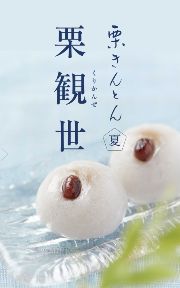 栗きんとん