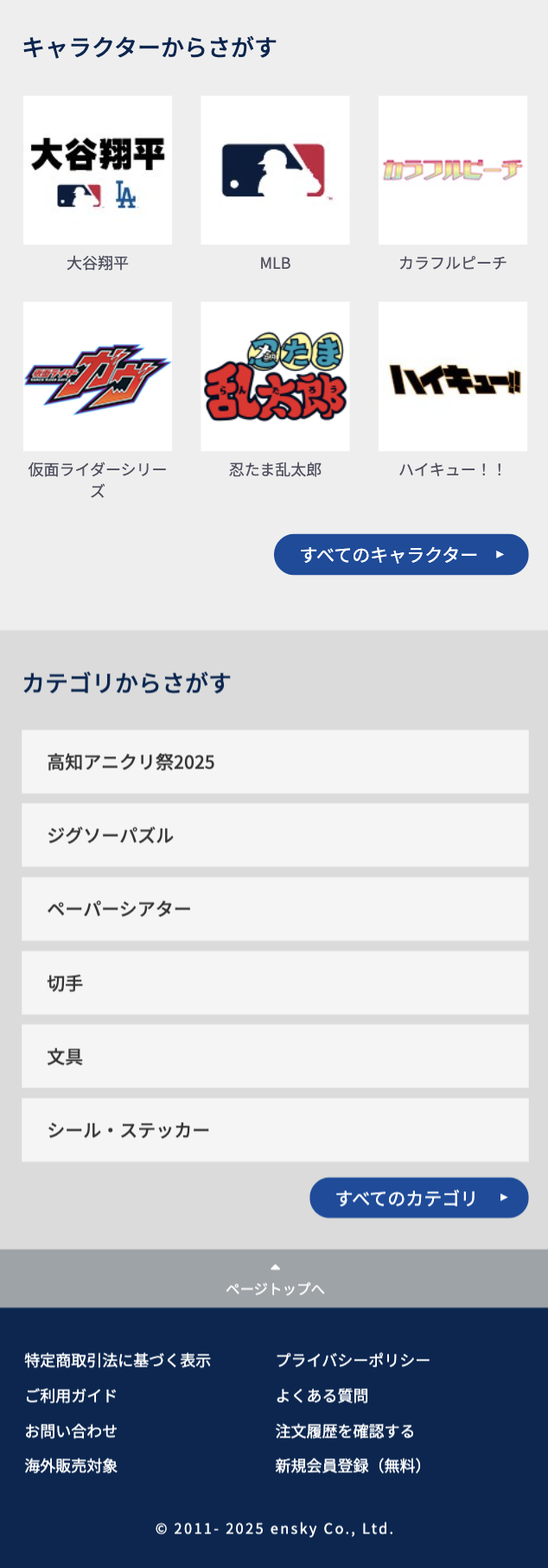 カテゴリ
