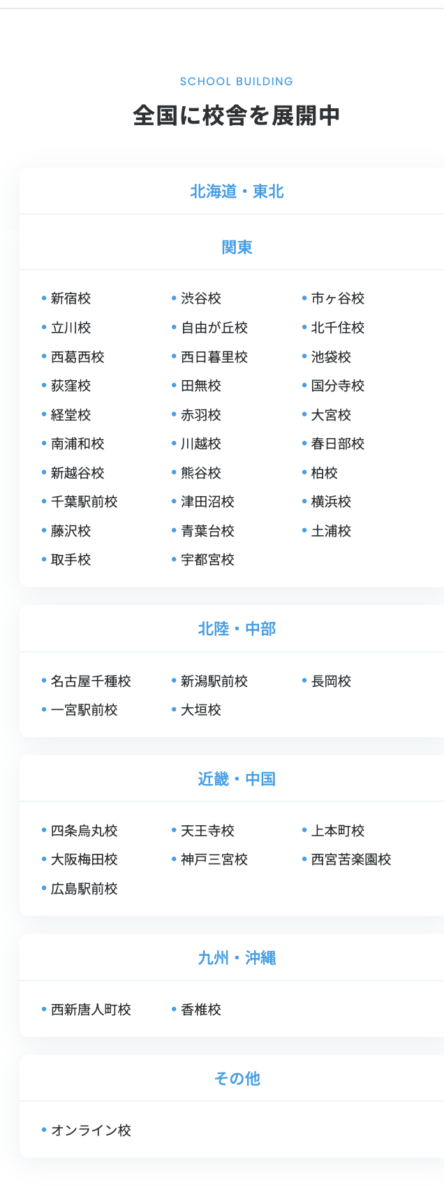 校舎