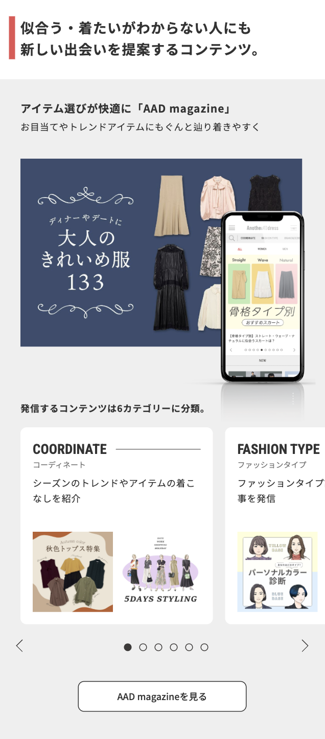 大人の綺麗め服